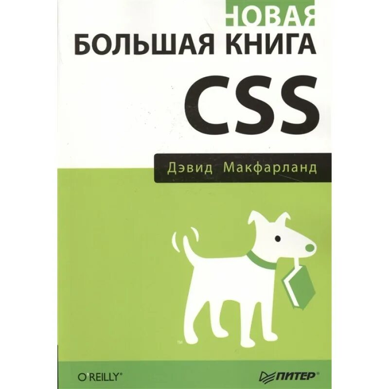 Css3 книга. Css3 книга