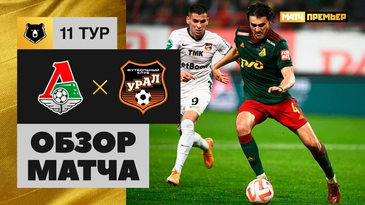 Рпл обзор 23 тура
