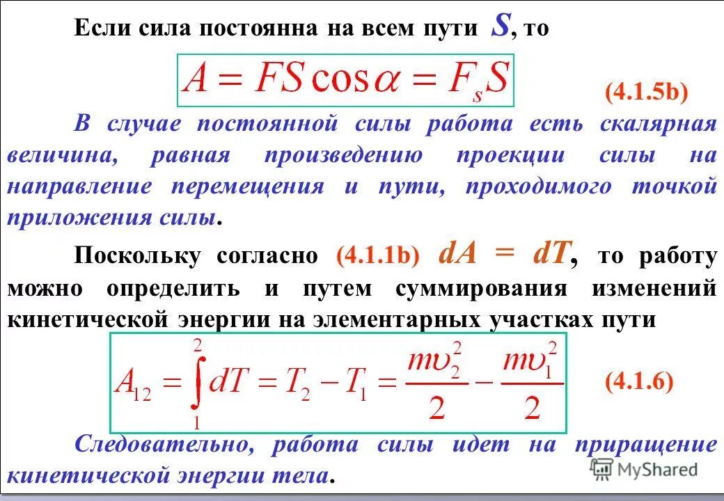 Работа силы это