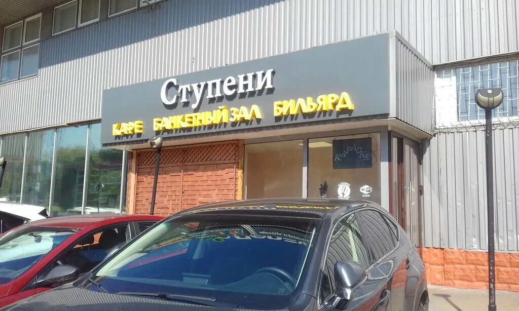 Кафе ступенька