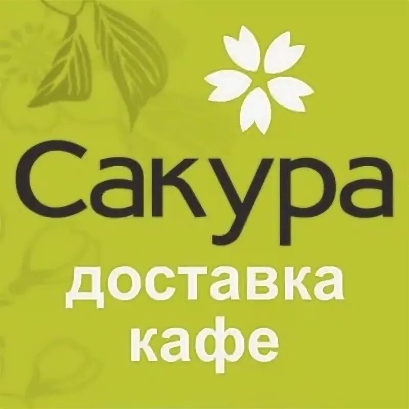 Сакура белово меню. Сакура роллы меню. Сакура можга. Кафе сакура можга. Сакура можга.