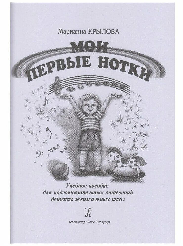 музыкальная литература книга. пособие для детей в муз школе. учебник по сольфеджио для музыкальной школы. музыкальная литература учебник. учебное пособие для детских музыкальных школ.