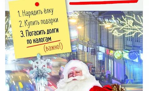 Налоги после нового года
