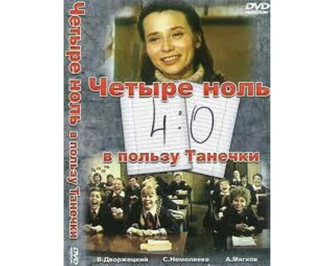 Ноль четвертых