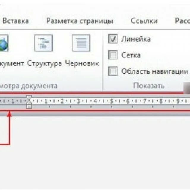 Как включить разметку страницы. Разметка в ворде линейка. разметка страницы линии в ворде. ворд разметка страницы линейка. линейка страницы в ворде.