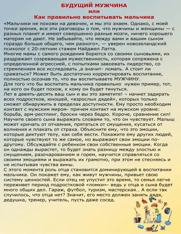Будущий мужчина. Консультация для родителей растим будущего мужчину. будущий мужчина консультация для родителей. консультация для родителей как правильно воспитывать мальчика. консультация «растим настоящего мужчину.