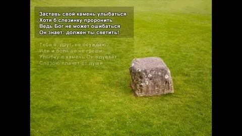 Камень стихи