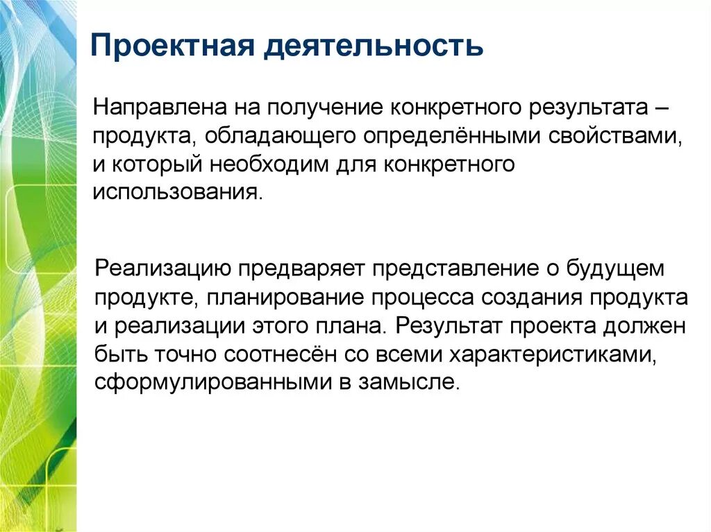 Деятельность направлена на получение продукта. Деятельность направлена на получение результата продукта. Итоги реализации проекта. Результаты реализации проекта. Продуктовый результат проекта это.