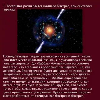 Вселенная по мнению ученых