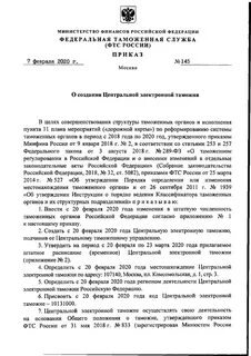 Приказы фтс 2018