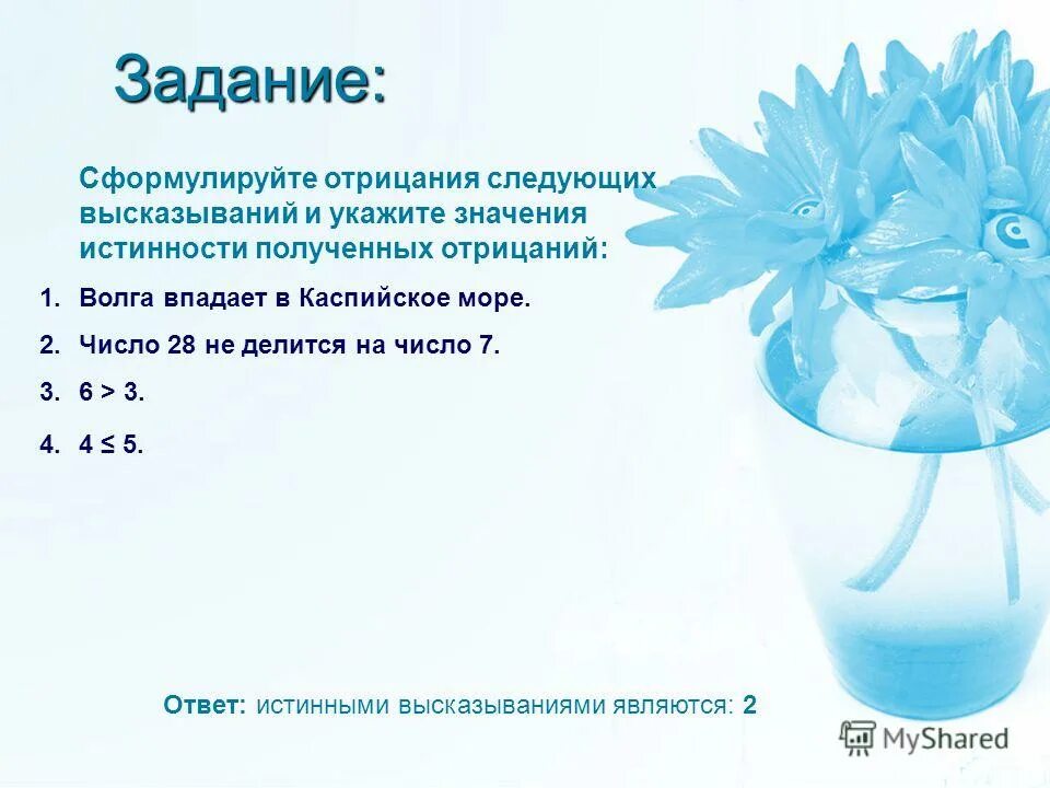 сформулируйте отрицания следующих высказываний