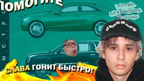 Я гоню быстро. Ганю быстро. Я гоню быстро. Доми шоу кот мурзик. Гоним быстро.