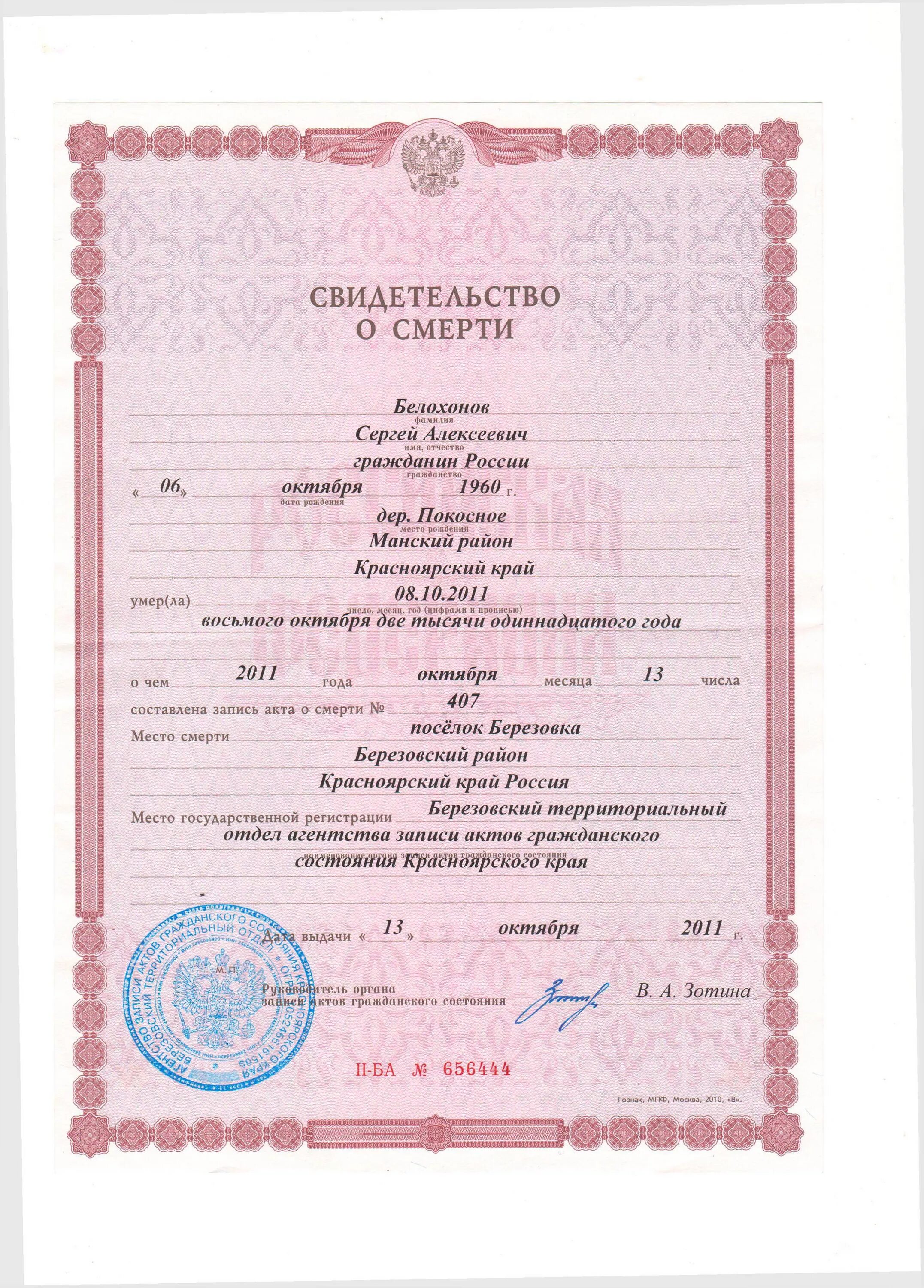 свидетельство о браке шуточное незаполненное. бланк свидетельства о заключении брака. свидетельство о расторжении брака 2022 года. создать свидетельство. свидетельство о смерти.