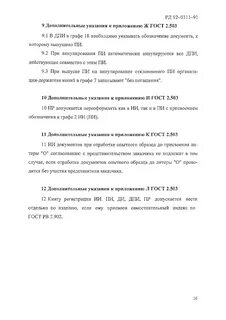 Дополнительные указания