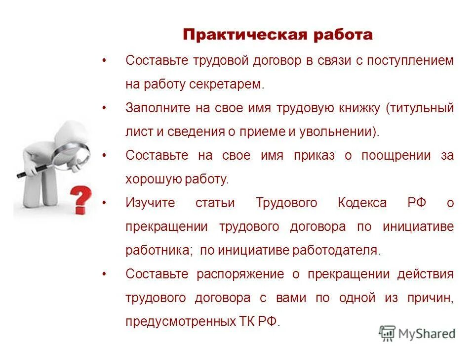 практичная работа. практичная работа. работа с книгой достоинства. практичная работа. практическая работа.