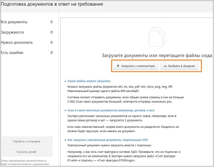 Какого формата должны быть документы