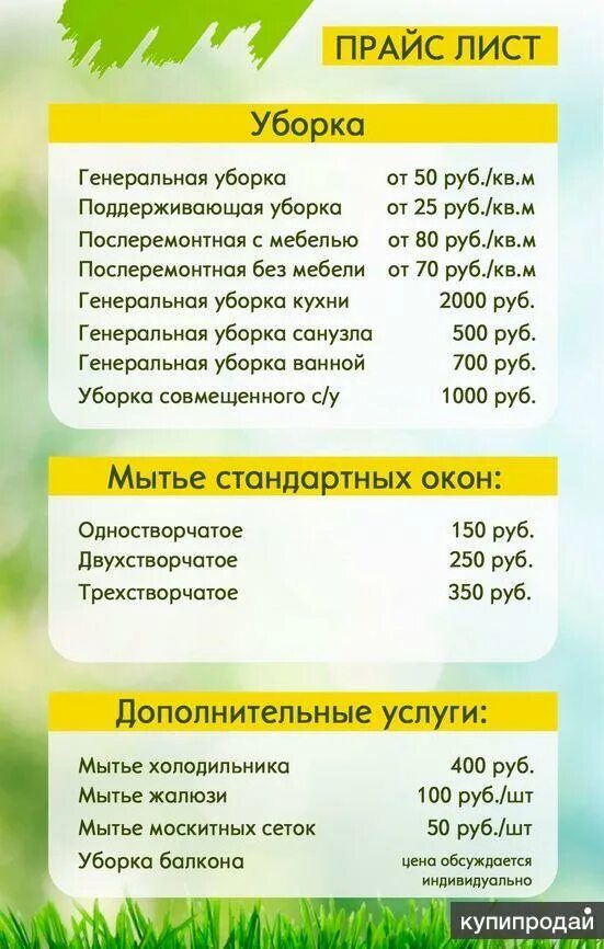 Количество уборок