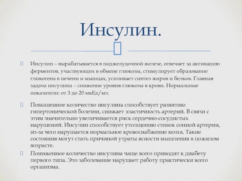 Почему высокий инсулин. Выработка инсулина. Инсулин вырабатывается. Почему не вырабатывается инсулин. Инсулин откуда вырабатывается.