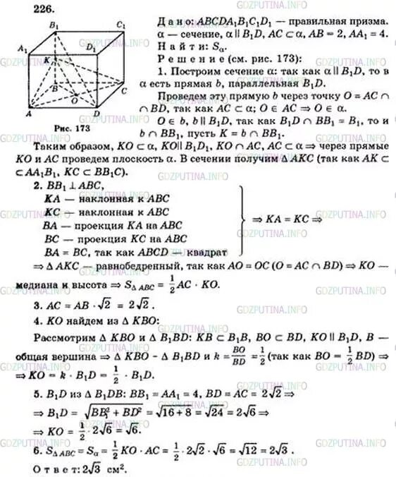 Атанасян итоговая работа по геометрии 10. Геометрия 10 класс Атанасян номер 226. Решение 226 геометрия 10 класс Атанасян. Решение задачи 226 геометрия 10 класс Атанасян. Атанасян л.с. геометрия 10-11. Призма.