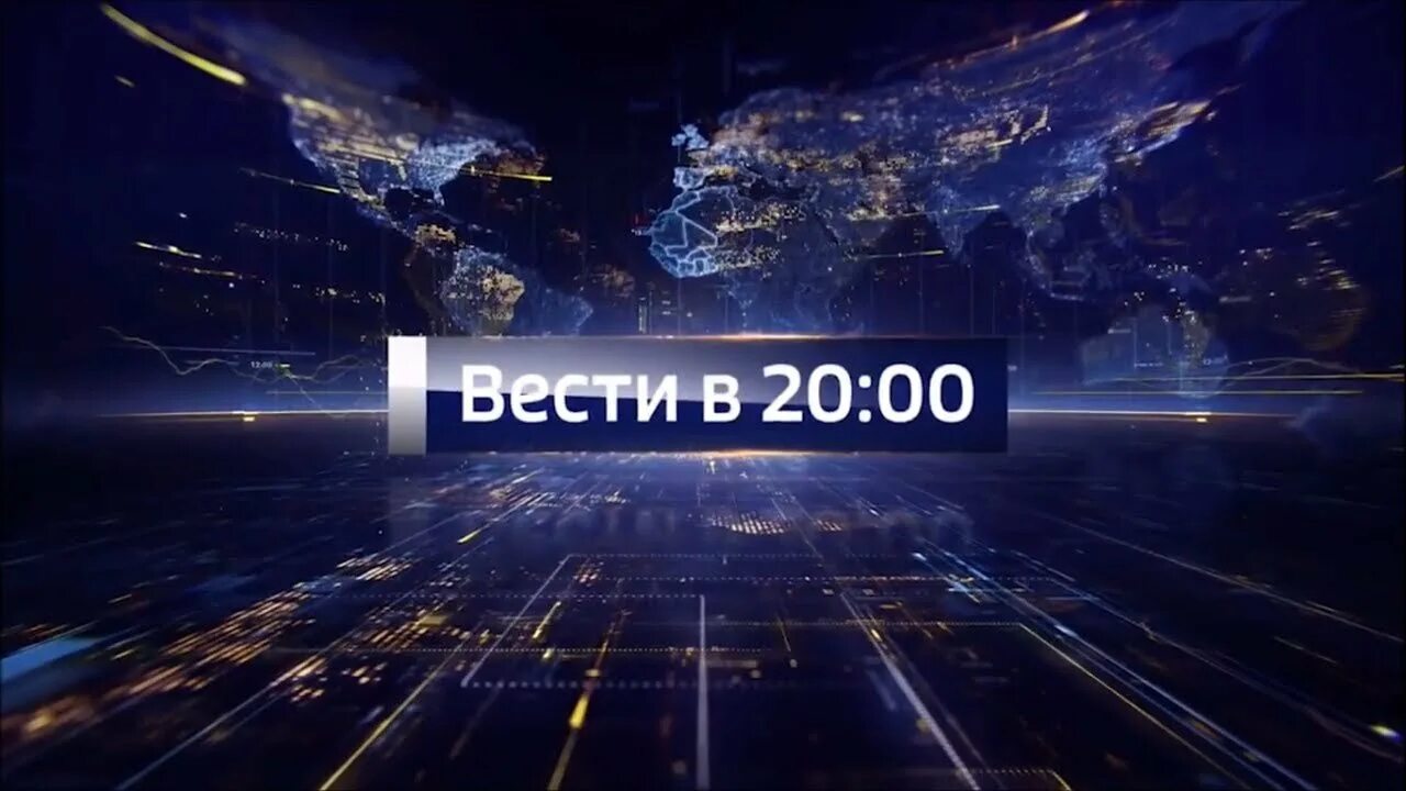 Вести россии 18.03 2024. Вести. Вести логотип. Вести заставка. Программа вести.