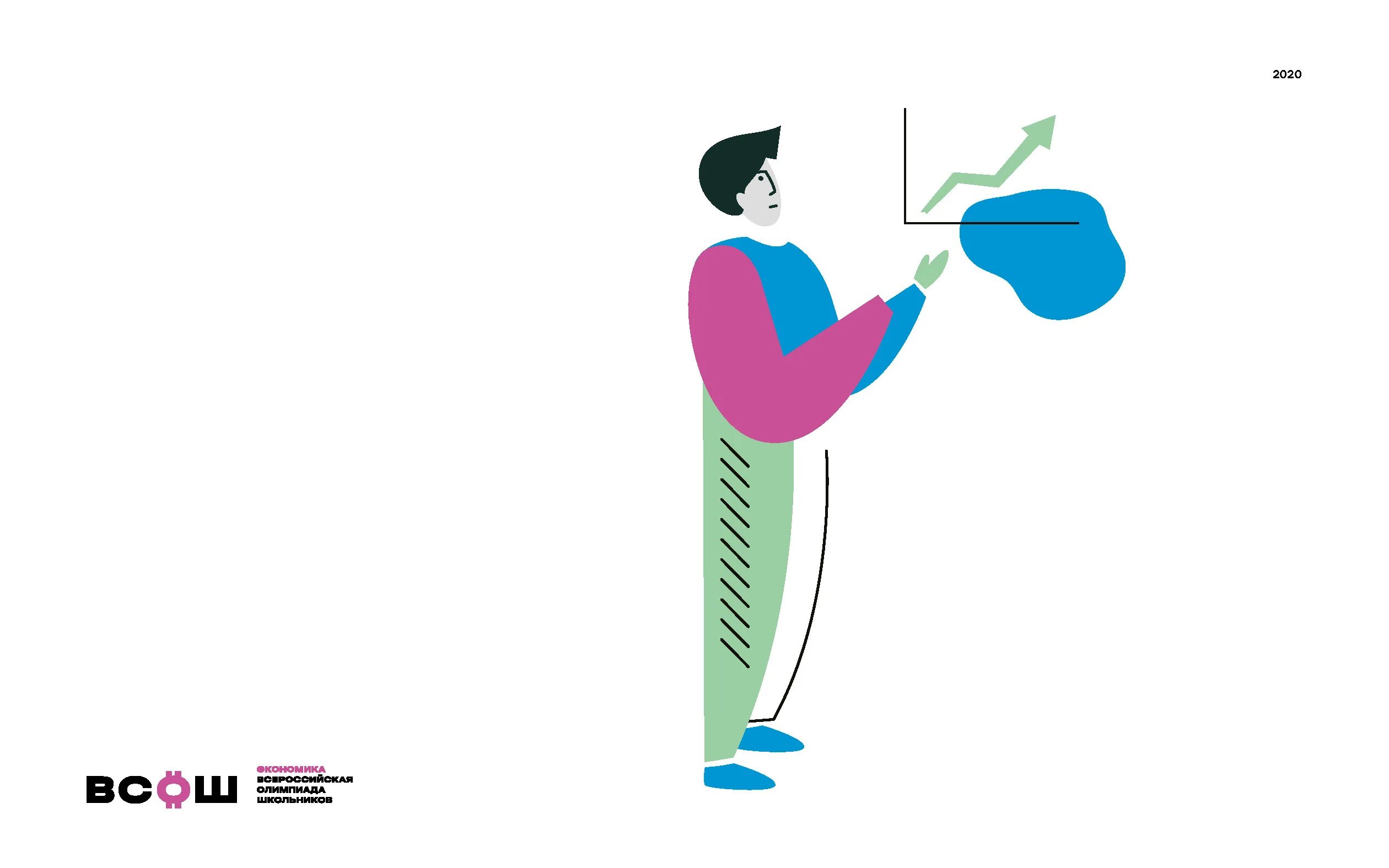 экономика региональный этап 2022