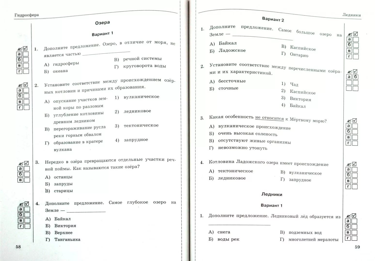 Тесты по географии 6 класс к учебнику Герасимова. Контрольный тест по географии 6 класс. Тест по географии 6 класс. География 6 класс тест.