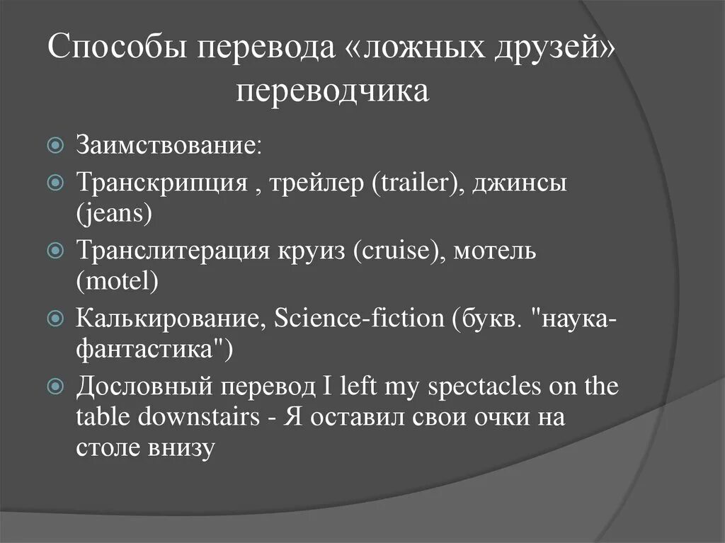 Method перевод на русский. Способы перевода. Методы перевода в английском языке. Способы перевода текста с английского на русский. Методы перевода текста на английском.