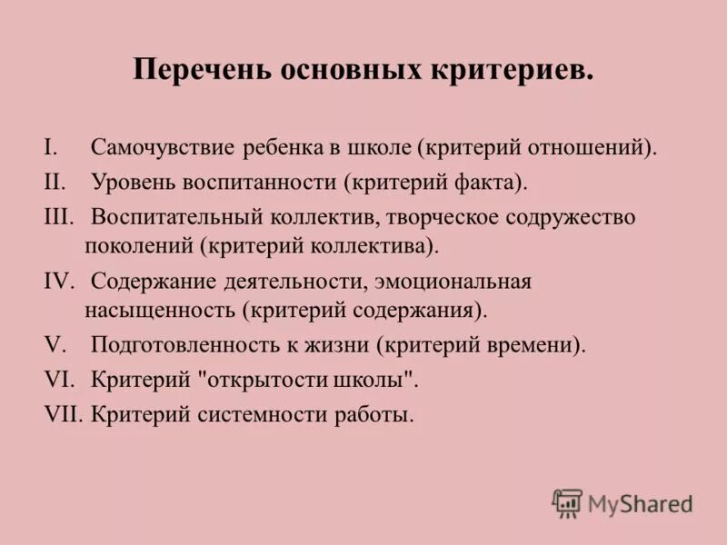 критерий отношений. критерий отношений. критерий отношений. отношение к возложению вины ржд. критерий максимального правдоподобия.