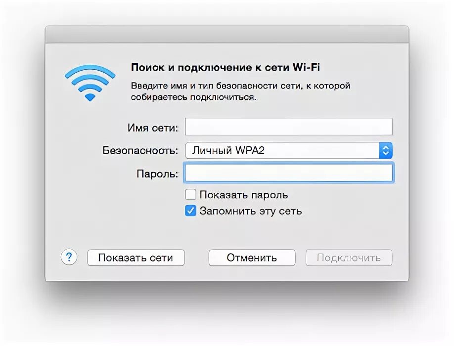 Названия вай фай сетей с паролем. Имя сети. Подключиться к сети вай фай. Название сети.