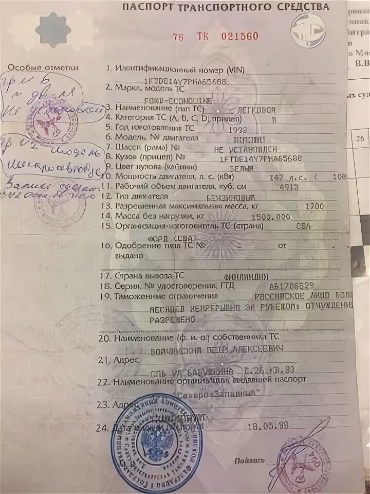 ПТС образца 1993 года. Исправления в ПТС. ПТС старого образца 1993. ПТС аннулирован.