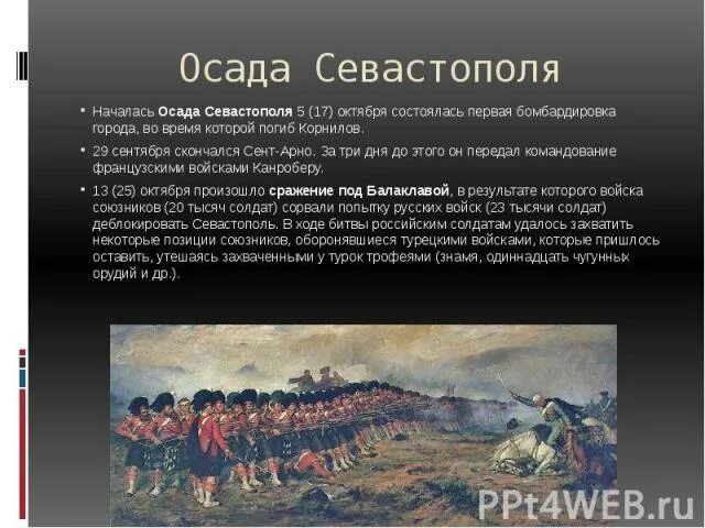 Осажденный севастополь. Стих про севастополь для 2 класса. Оборона севастополя. Осада севастополя 1854 кратко. Осада севастополя 1854 кратко.