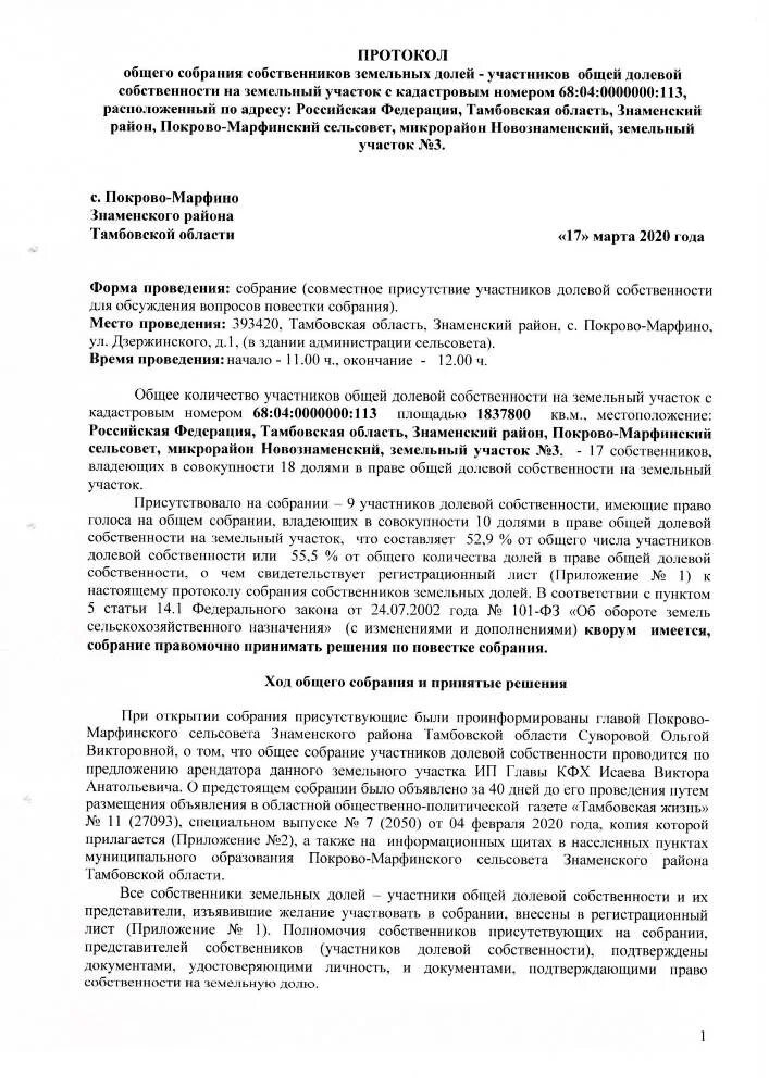 Протокол собрания собственников земельных участков. Протокол собрания собственников мкд. Протокол заседания жильцов дома. Извещение о проведении собрания. Протокол общего собрания собственников жилого дома.