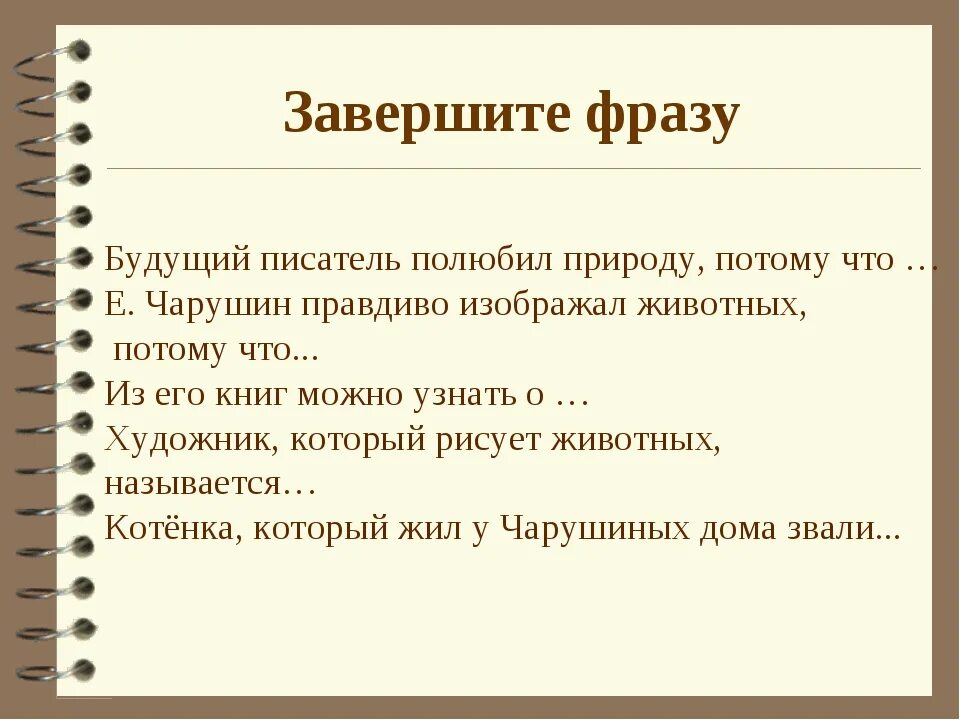 Рассказывая о будущих планах. Завершающие фразы для презентации. Завершите фразу. Предложение законченное высказывание. Высказывание завершенное.