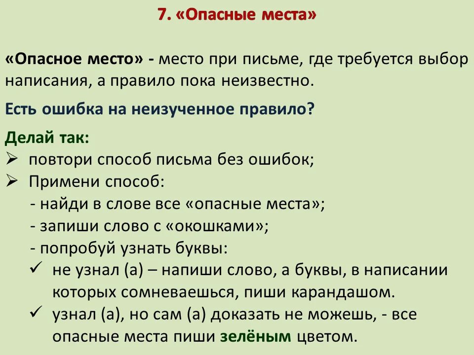 Опасные при письме места. Опасные места при письме 1 класс. Как писать выберите или выберете. Выберете или выберите как правильно пишется.