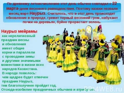 Песня наурыз для детей с текстом