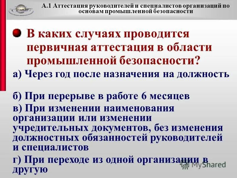 Тест аттестация промышленной безопасности