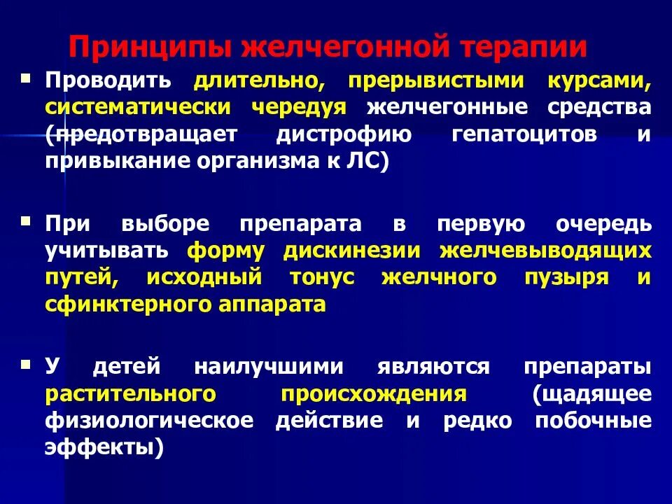 Желчегонные средства. Желчегонные средства эффекты. Препараты с желчегонным эффектом. Желчегонные препараты с желчью.