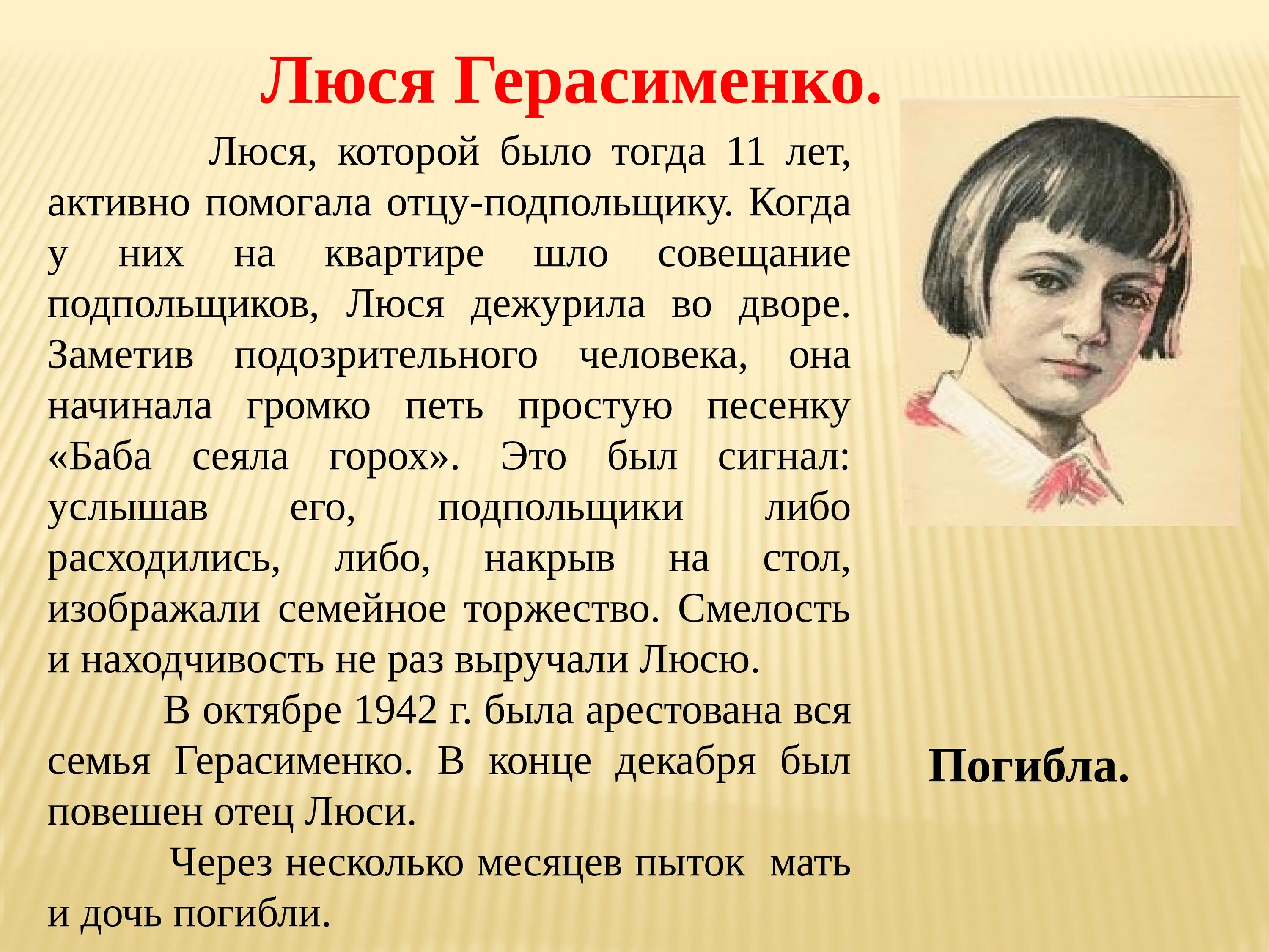 Расскажите о детстве героев рассказа. Люся Герасименко Пионер герой. Пионеры герои ВОВ Люся Герасименко. Дети войны Люся Герасименко. Герои войны Люся Герасименко.