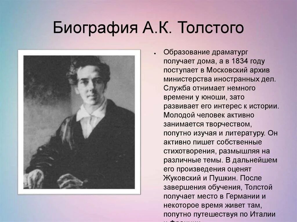 Биография 10 предложений. Биография Алексея Константиновича Толстого 1817 1875. А Н толстой биография 4 класс.