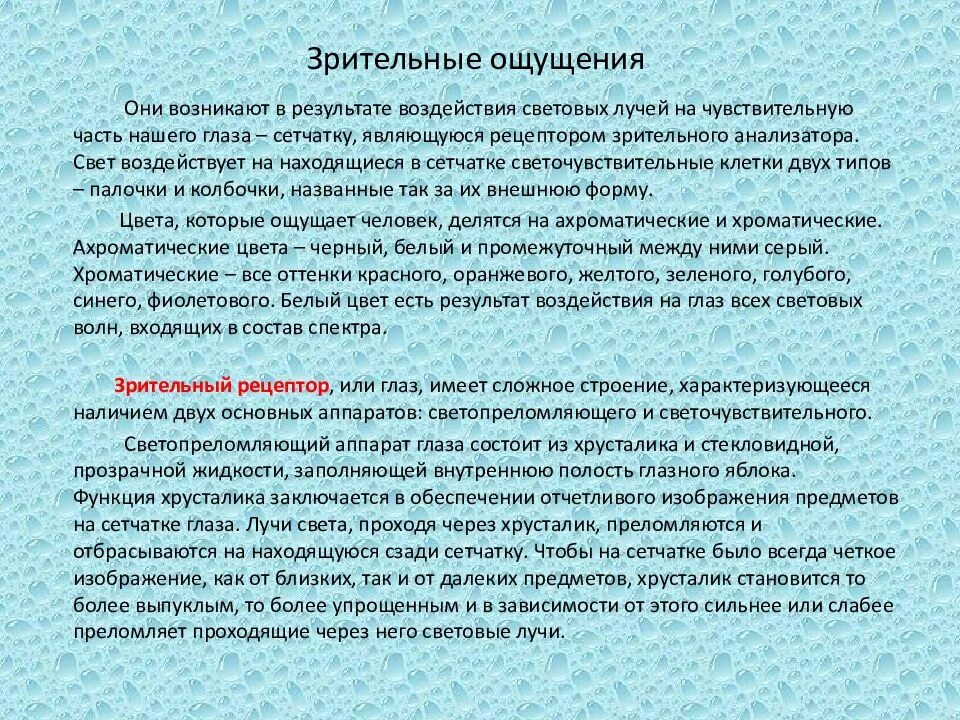 Что значит ощущается. Зрительные ощущения. Психологические особенности зрительных ощущений. Как возникают зрительные ощущения. Зрительное ощущение функции.