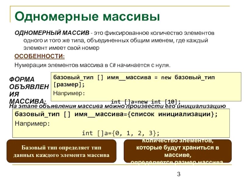 Нумерация элементов массива. Одномерный массив. Нумерация элементов массива в c + +. Одномерный массив пример. Массив начинается с 1