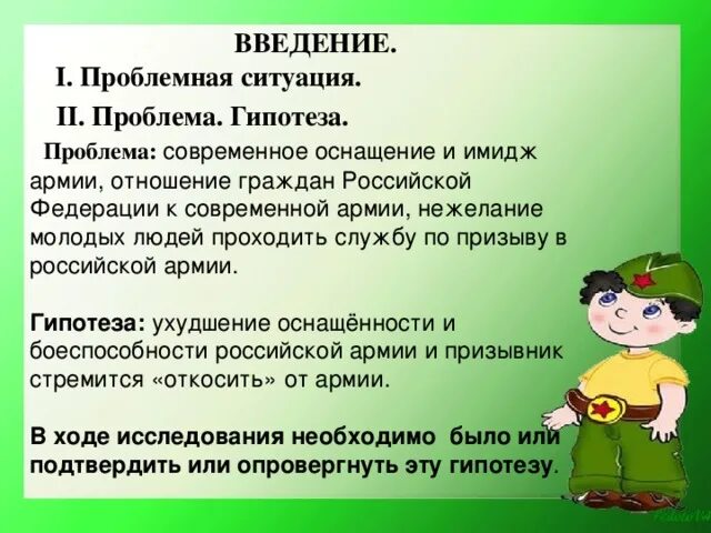 Гипотезы войны. Проблемная ситуация, проблема, гипотеза. Гипотеза военной службы по призыву. Отношение молодежи к армии исследования. Вывод по теме отношение молодежи к армии.