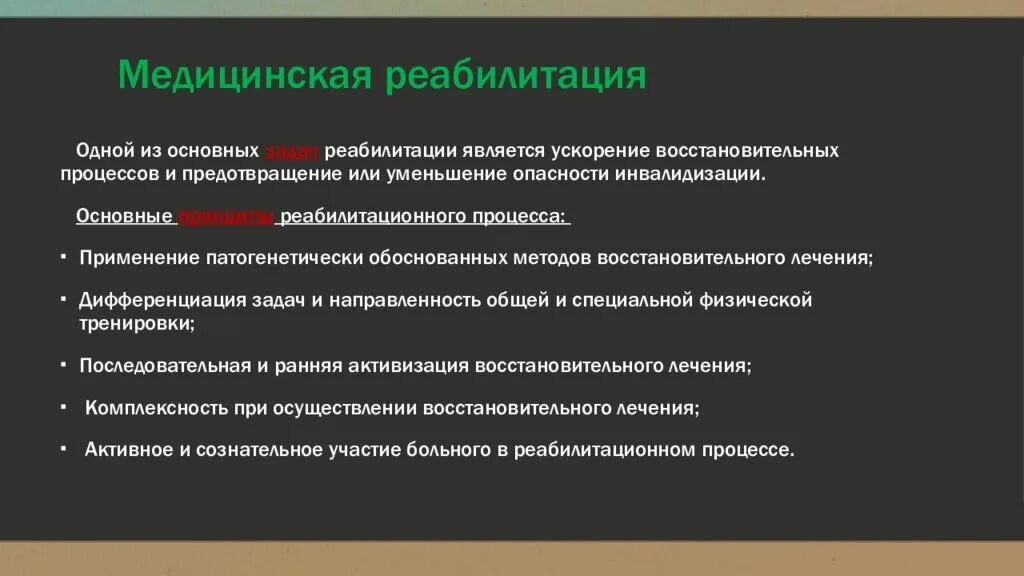 Медицинскую реабилитацию осуществляют. Медицинская реабилитация презентация. Формы мед реабилитации. Основные формы медицинской реабилитации. Формы реабилитации в медицине.