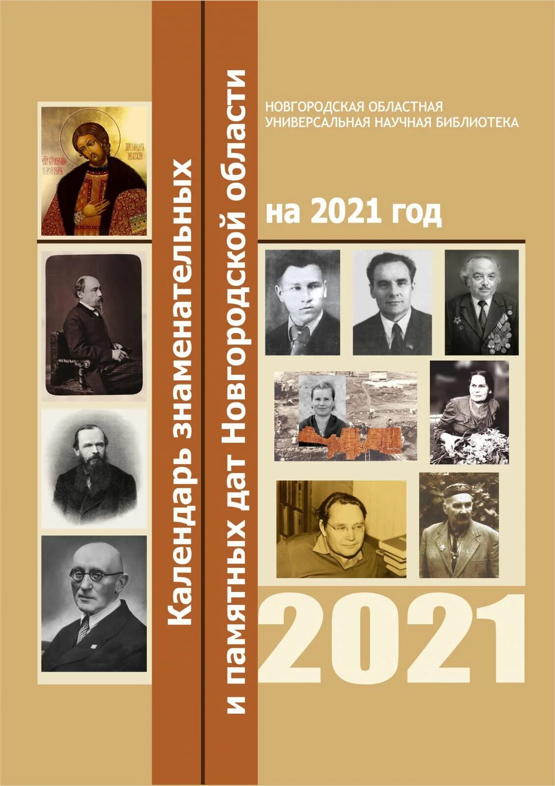 Календарь памятных дат на год. Знаменательные и юбилейные даты на 2021 год. Памятные литературные даты. Календарь знаменательных дат на 2021 год. Знаменательные и памятные даты 2021 года.