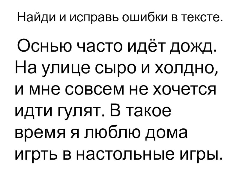 Линия слова ошибка. Текст с ошибками. найти ошибки в тексте. люди ищущие ошибки в тексте. человек ищущий ошибки в тексте.
