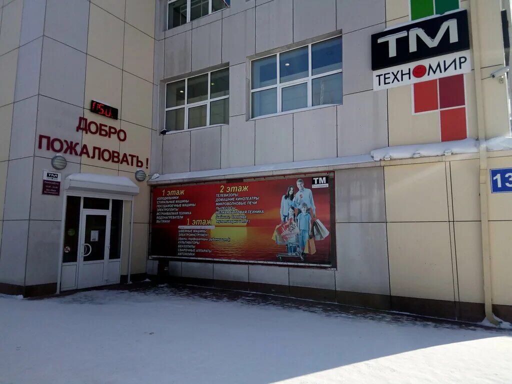 Втб саянск. Саянск магазины. магазин техномир. техномир магазин бытовой техники. саянск микрорайон юбилейный.
