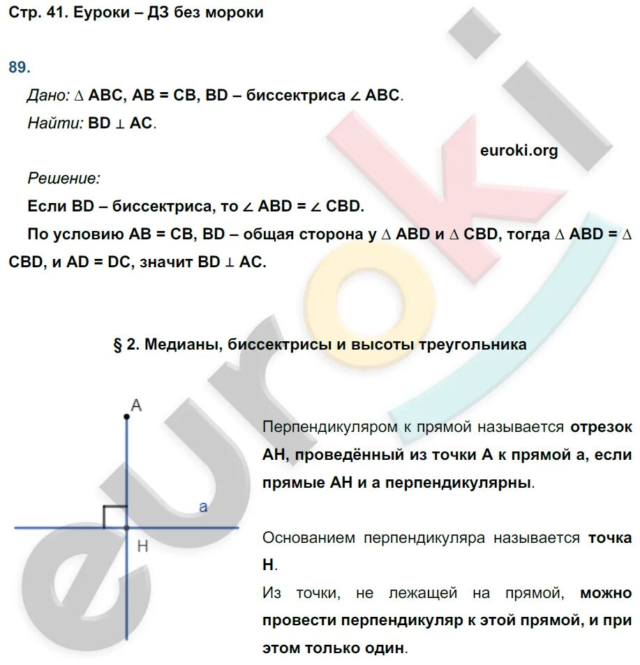 Тесты мищенко 7 класс. Геометрия 7 класс рабочая тетрадь Атанасян страница 41. Рабочая тетрадь по геометрии 7 класс по учебнику Атанасян Мищенко. Учебник по геометрии 7 класс Атанасян Еуроки. Рабочая тетрадь по геометрии 7 класс Атанасян ответы с решением.