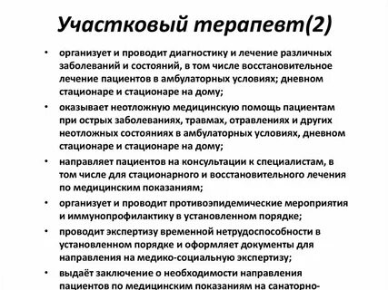Работаю участковым терапевтом