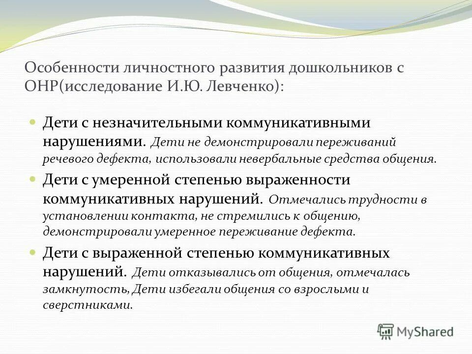 Характеристика ребенка с нарушениями развития. Особенности личностного развития дошкольника. Особенности личности детей с нарушениями речи. Особенности развития личности детей с ОНР. Характеристика детей с нарушениями развития..