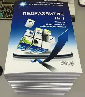 Печать сборника
